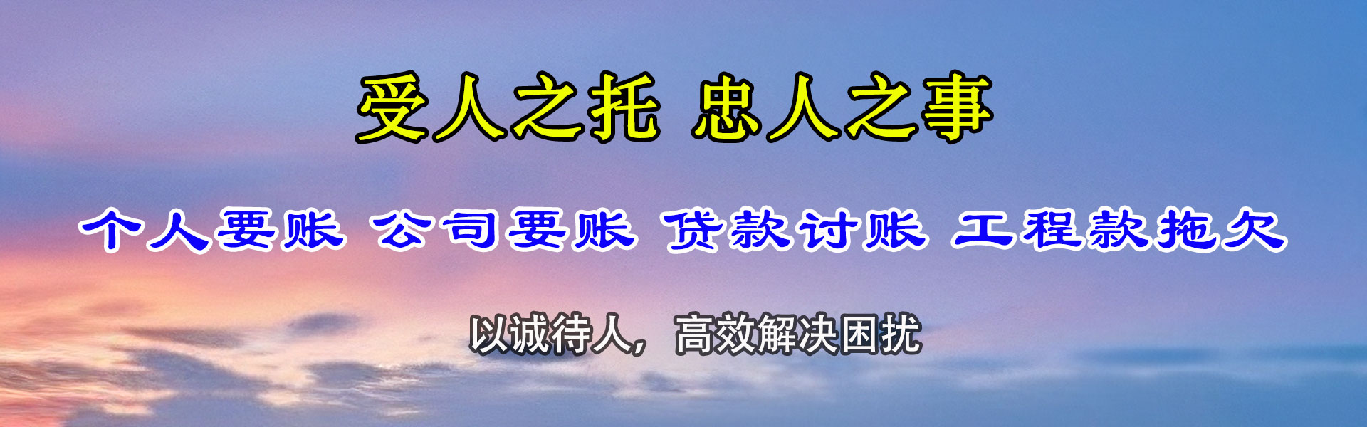 蓬莱要账公司